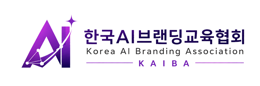 한국AI브랜딩교육협회 로고