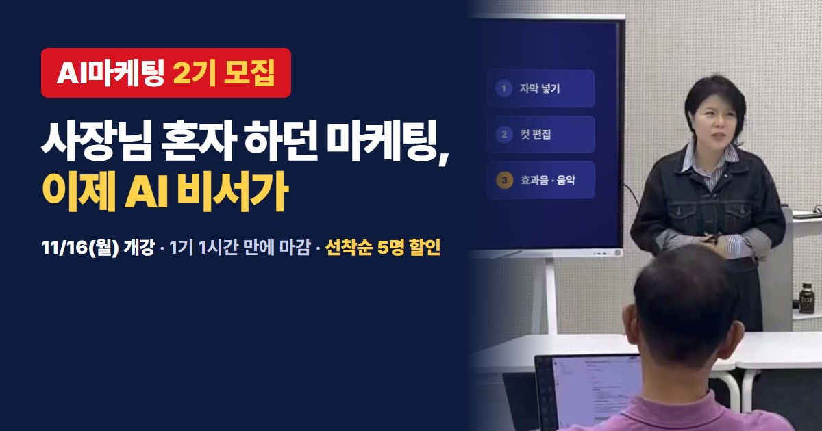 AI마케팅 2기 모집