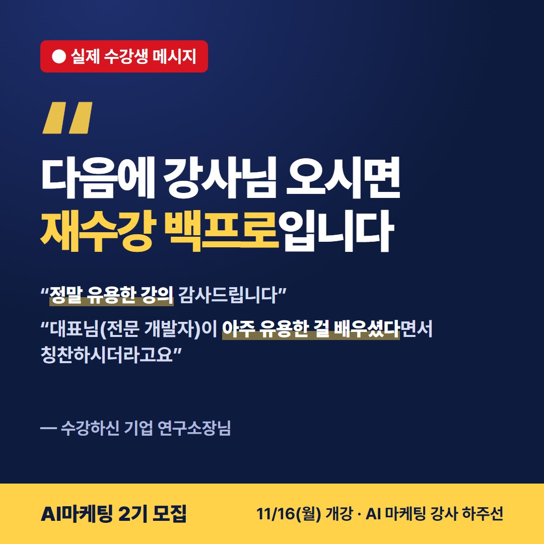 수강하신 기업 연구소장님의 메시지